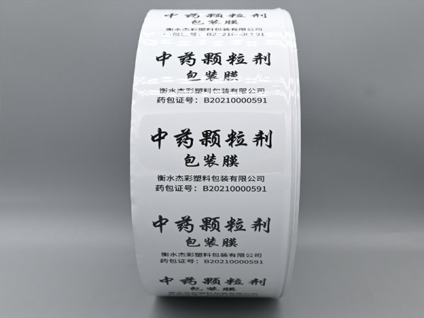 中药房颗粒剂分包膜 铝箔对折型卷材 颗粒剂包赚卷膜
